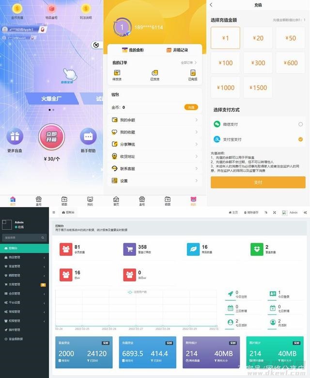 Thinkphp内核开发盲盒商城源码v2.0 对接易支付/阿里云短信/七牛云存储-免费分享网