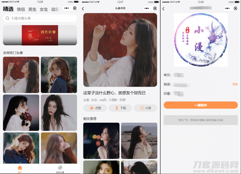 姓氏头像制作生成头像组合微信小程序源码下载-免费分享网