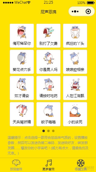 2022全新恶搞放屁小程序源码-免费分享网