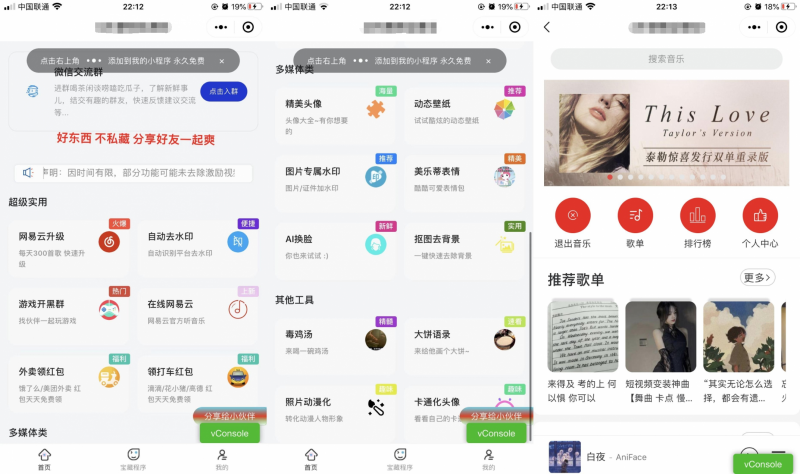 精美UI强大娱乐功能组合微信小程序源码-免费分享网