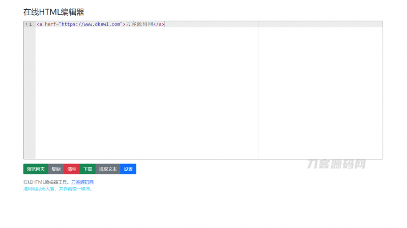 在线HTML编辑器源码-免费分享网