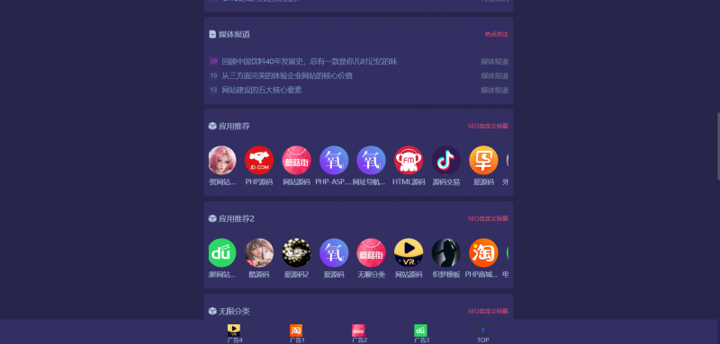 全网首发独角兽软件库系统_PC手机自适应-免费分享网