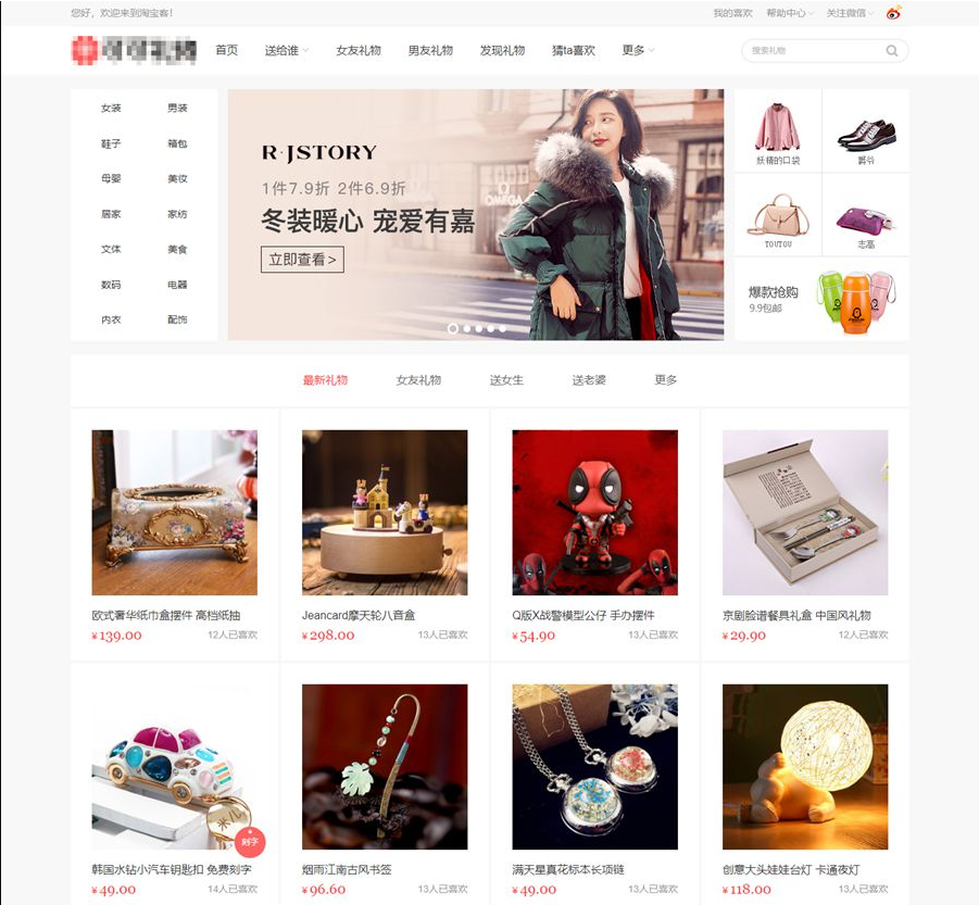 淘宝客类网站源码-帝国cms内核仿礼物网整站源码-免费分享网