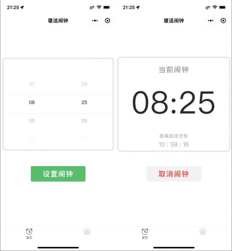 云开发寝适闹钟微信小程序源码-免费分享网