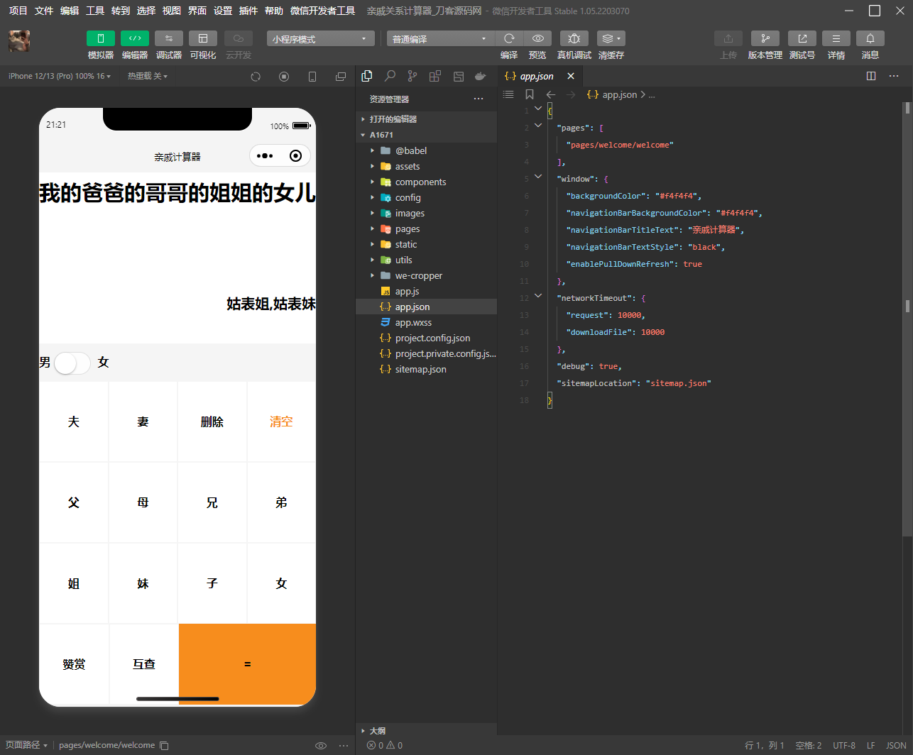 家庭亲戚关系计算器微信小程序源码-免费分享网