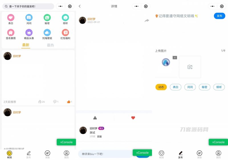 云开发 新UI修复BUG校园社区论坛表白墙小程序源码 带安装教程-免费分享网