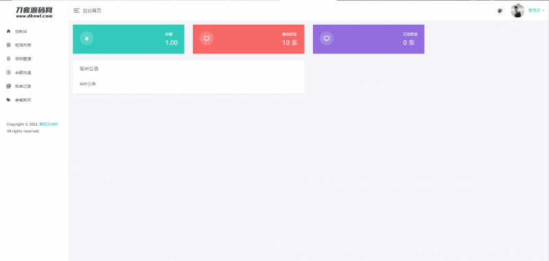 全网首发 解忧云SMS短信服务平台系统 短信发送系统 全解密完美版-免费分享网