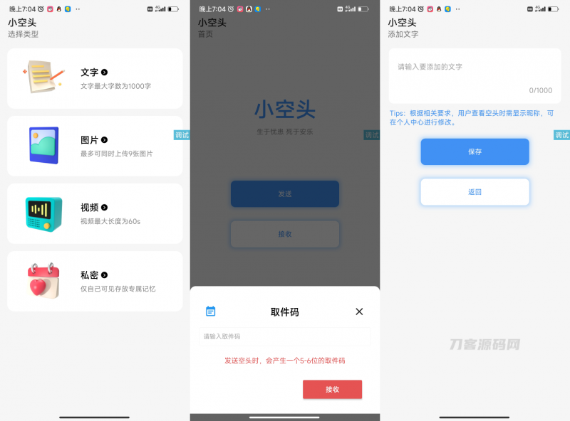 仿微信小程序小空投（头）源码_iApp源码-免费分享网
