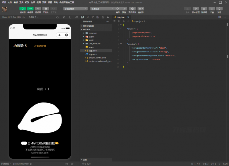 电子木鱼小程序源码,支持激励视频流量主-免费分享网