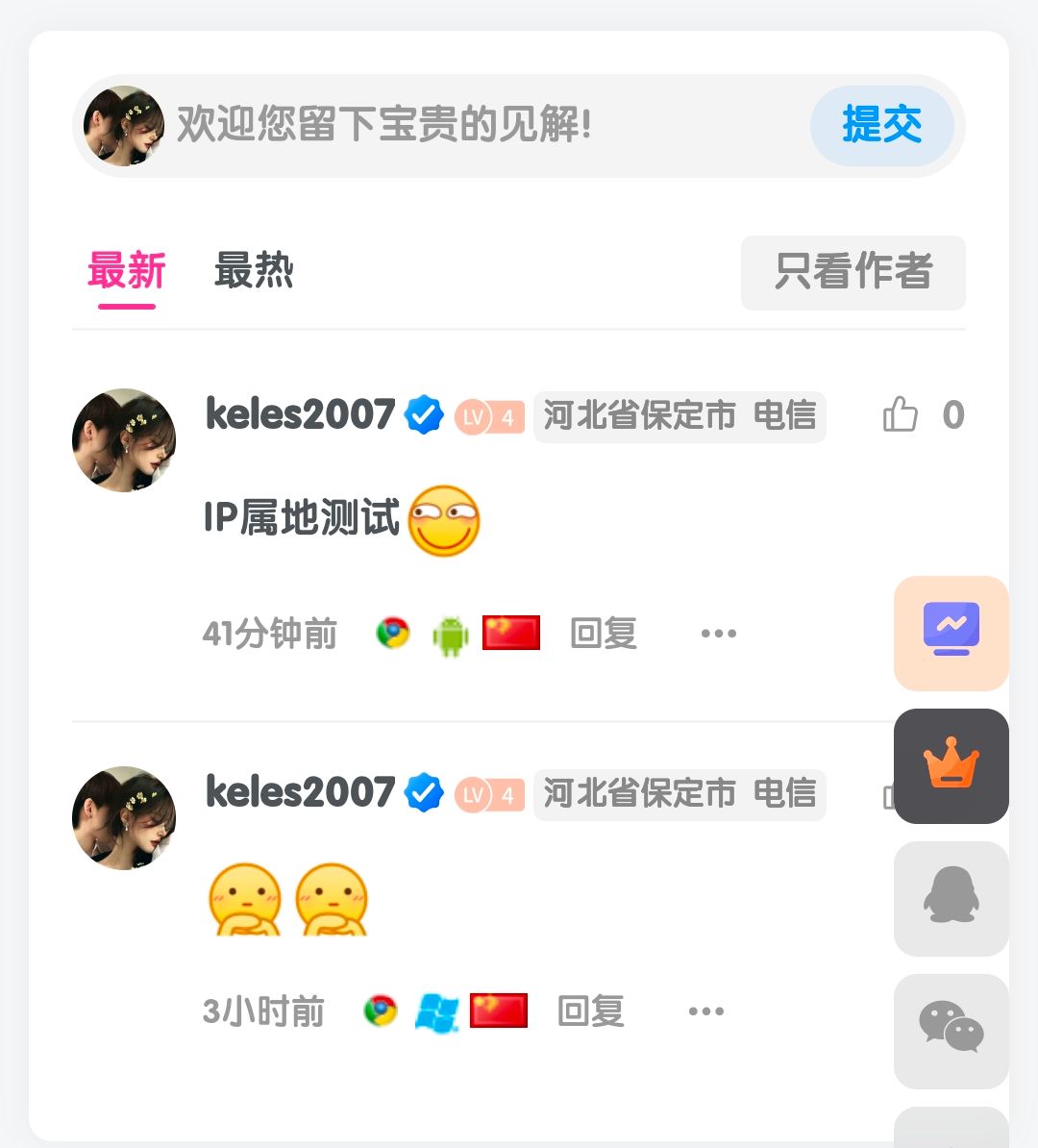 图片[4]-WordPress子比主题评论显示IP属地-朝晞小屋