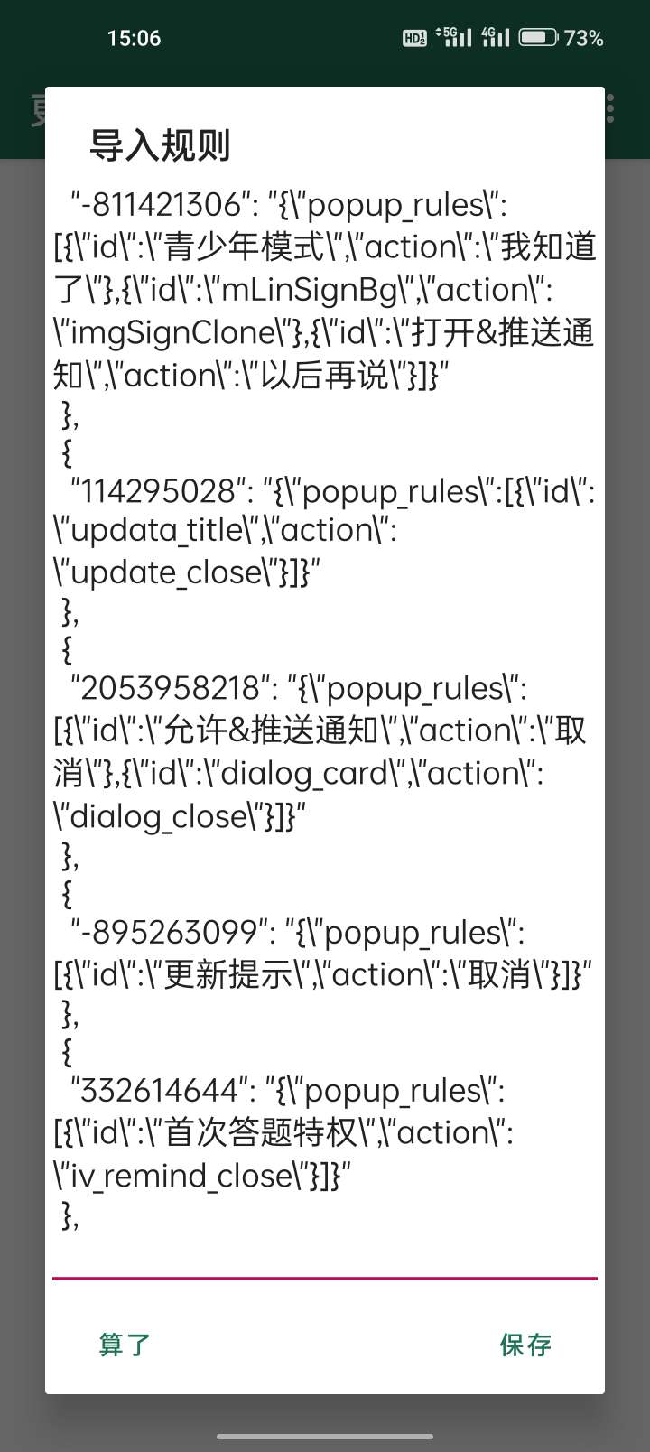 图片[3]-李跳跳，跳过各类软件的开屏广告-朝晞小屋