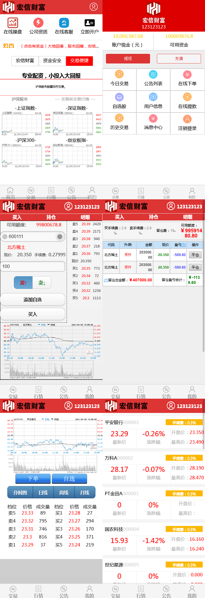 股票交易成本计算软件