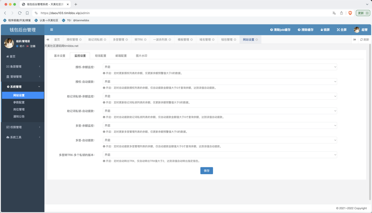 最新80个模板盗u秒u源码/多签+授权+一波杀+余额监控+自动提款+盗助记词私钥+三级代理/前端html+后端PHP-朝晞小屋