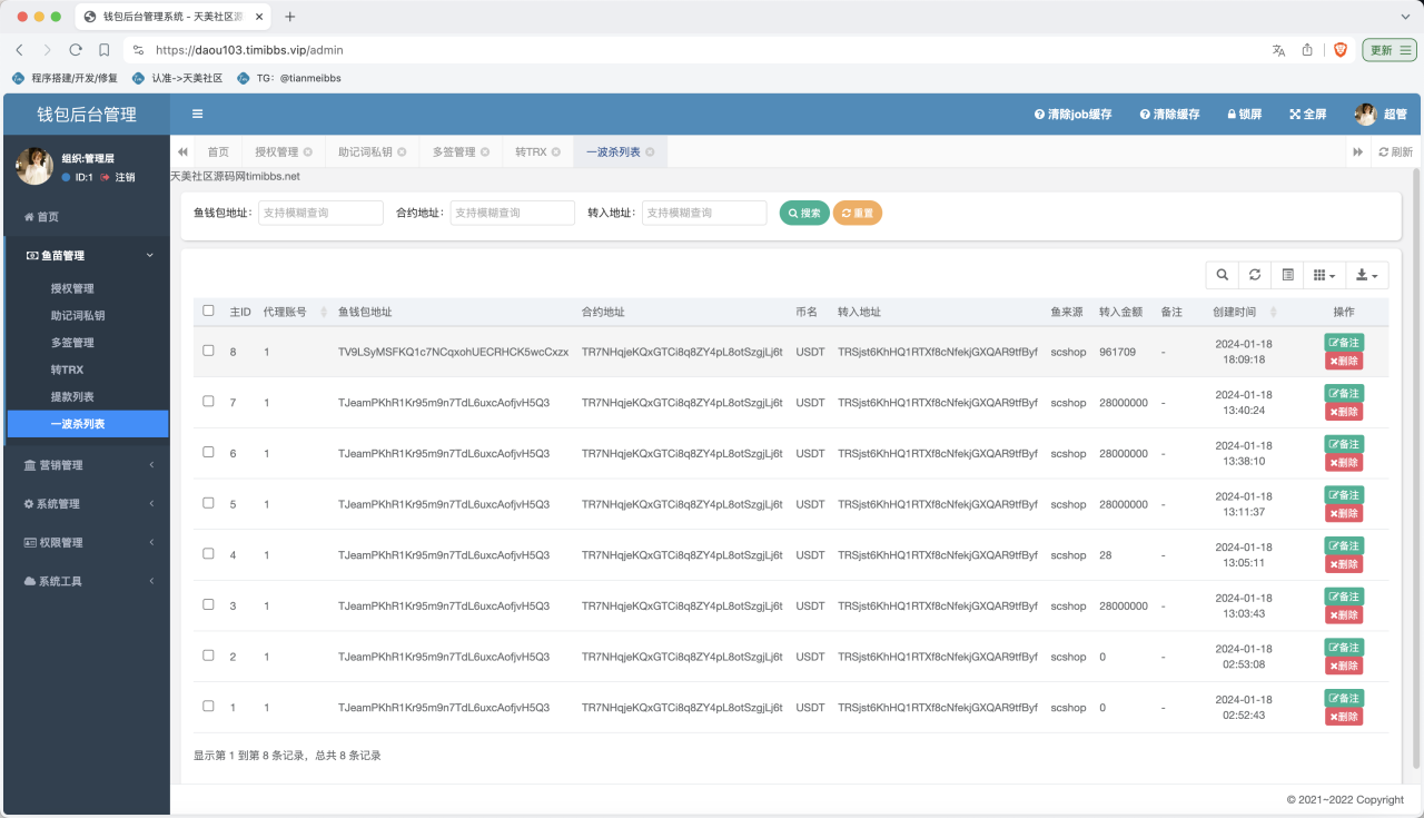 最新80个模板盗u秒u源码/多签+授权+一波杀+余额监控+自动提款+盗助记词私钥+三级代理/前端html+后端PHP-朝晞小屋